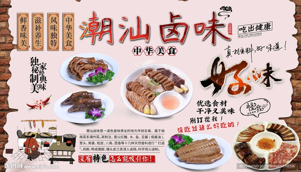 潮汕卤味背景墙