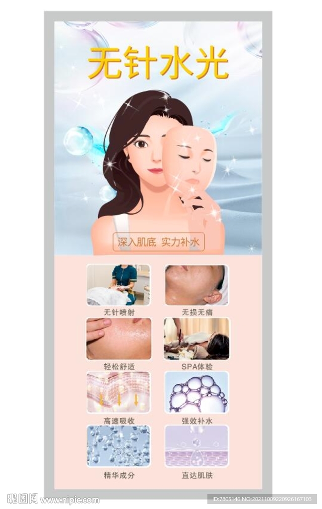 无针水光展架