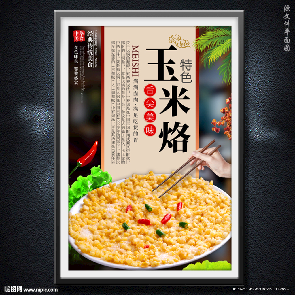 玉米烙