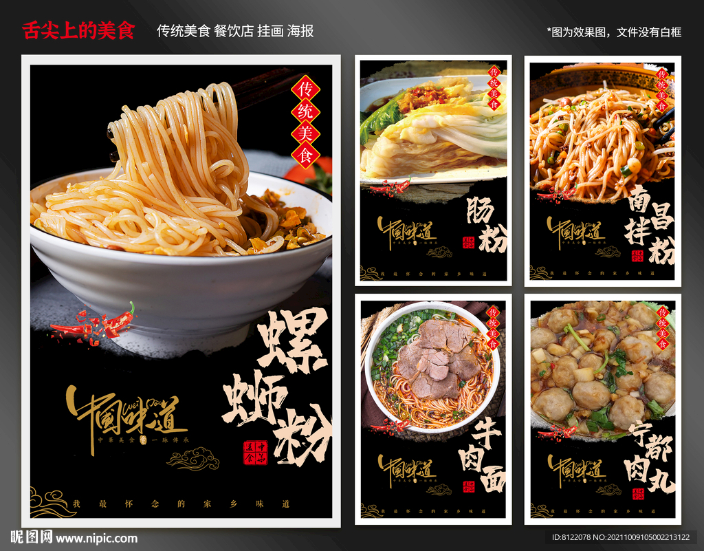 中华传统美食 挂画 海报