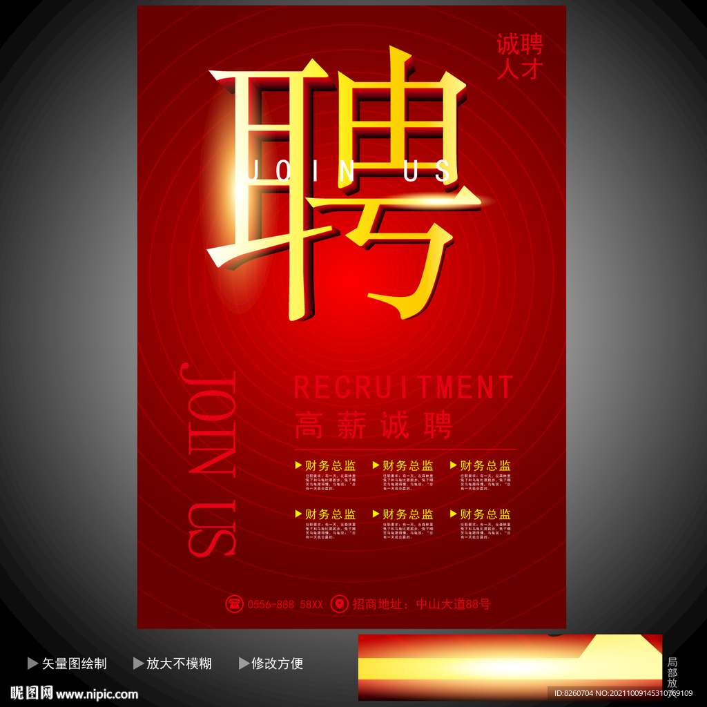 招聘海报  