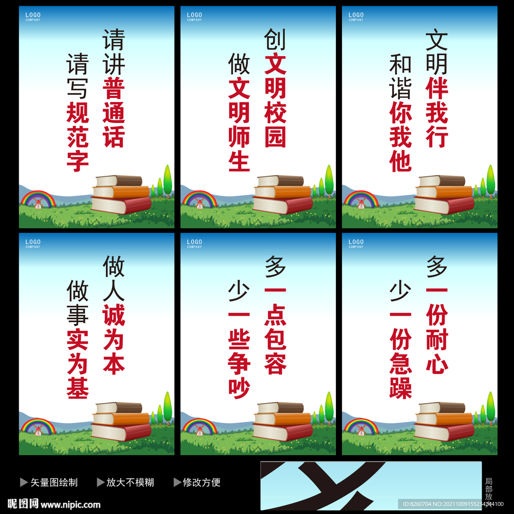 校园文化 