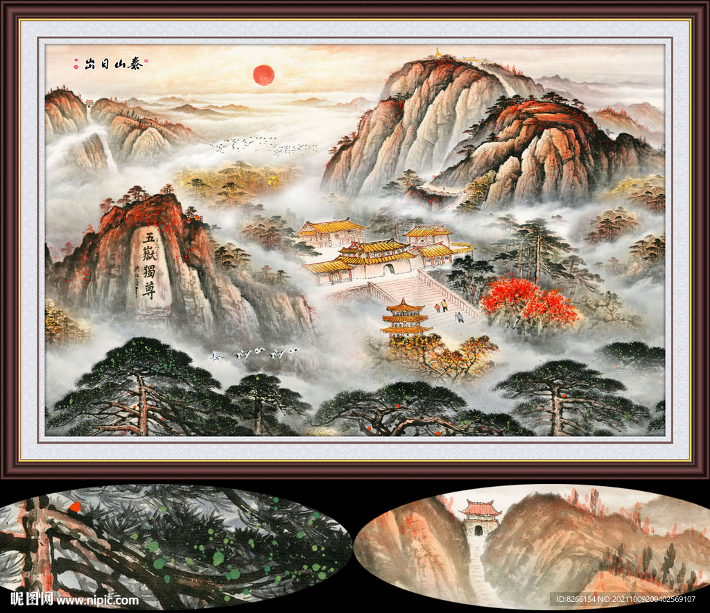 泰山
