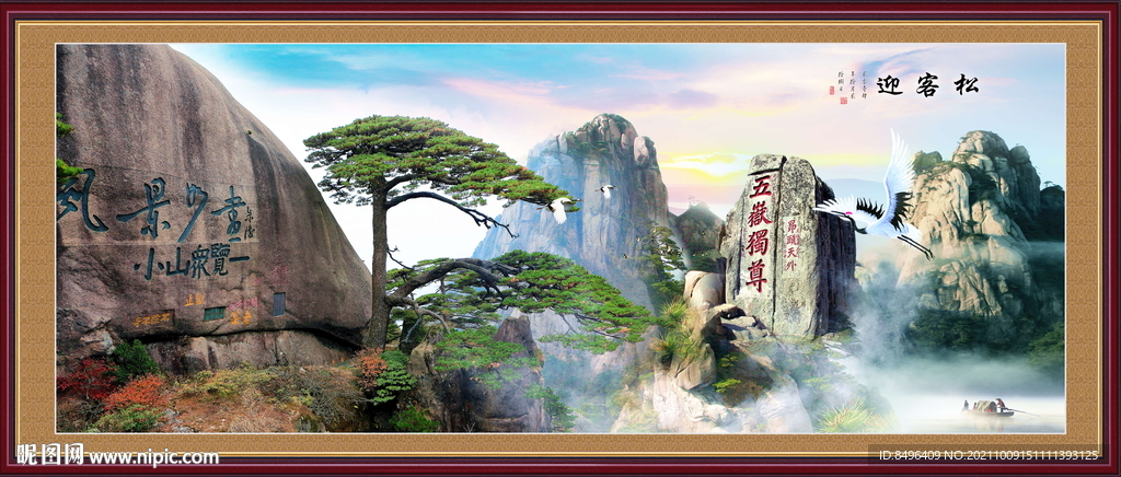 迎客松