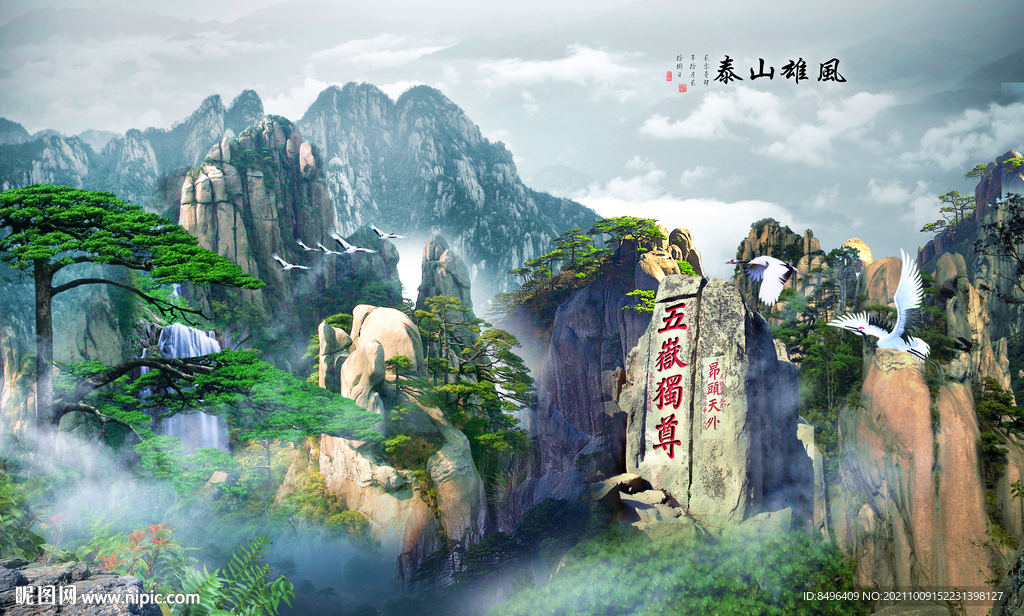泰山