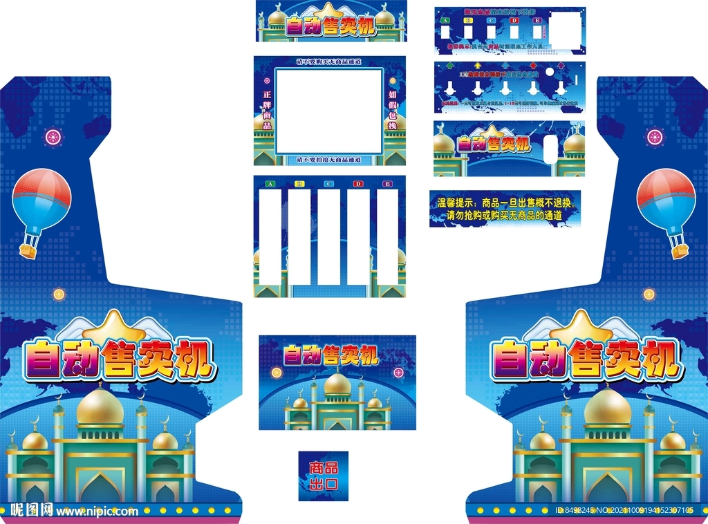 自动售卖机