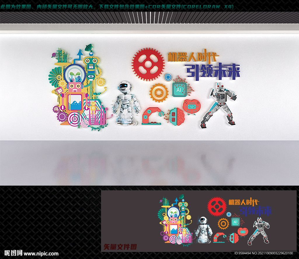 科技教室机器人文化墙