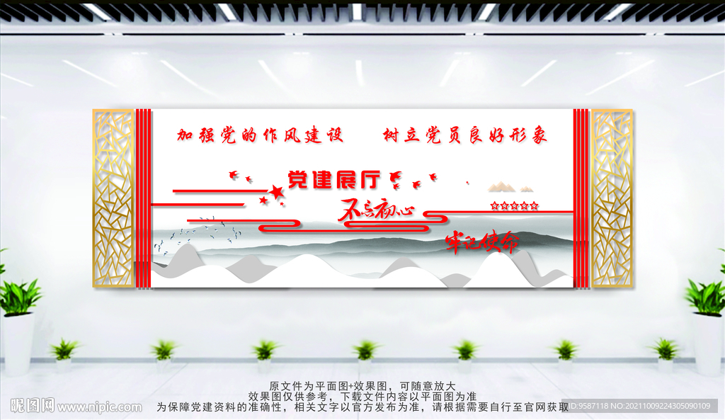 党风 党建展厅
