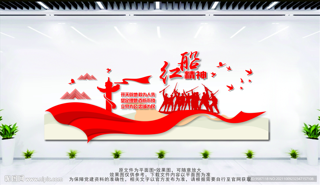 红船精神