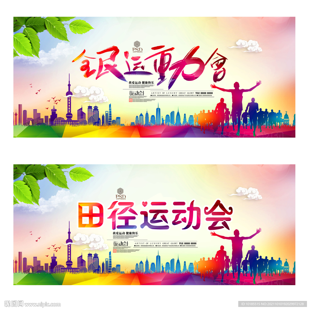 运动会