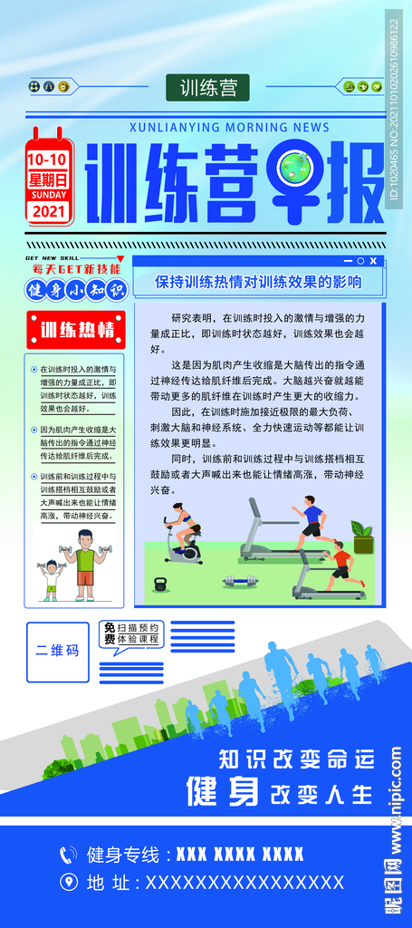 健身房展架设计