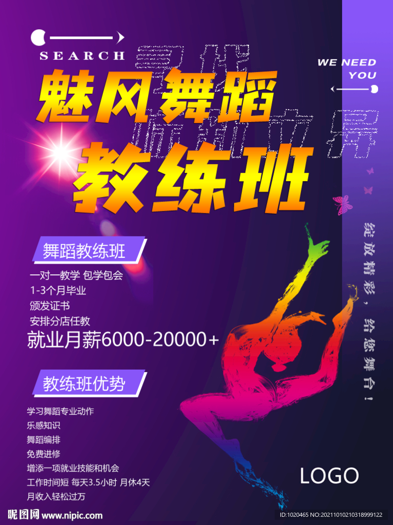 舞蹈班海报