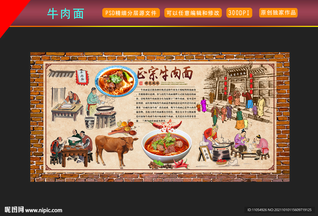 牛肉面海报