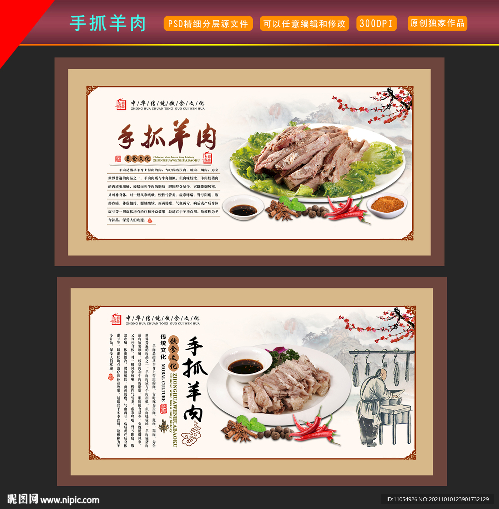 手抓羊肉 