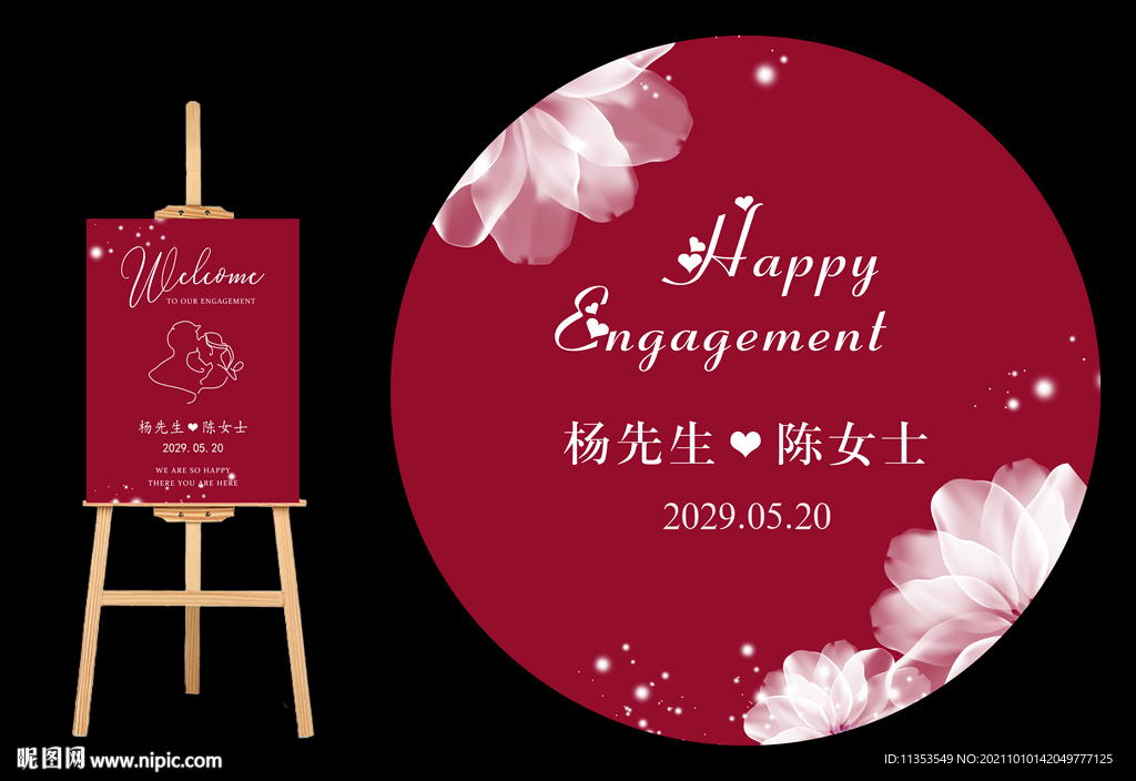 暗红色花朵 订婚背景板迎宾牌