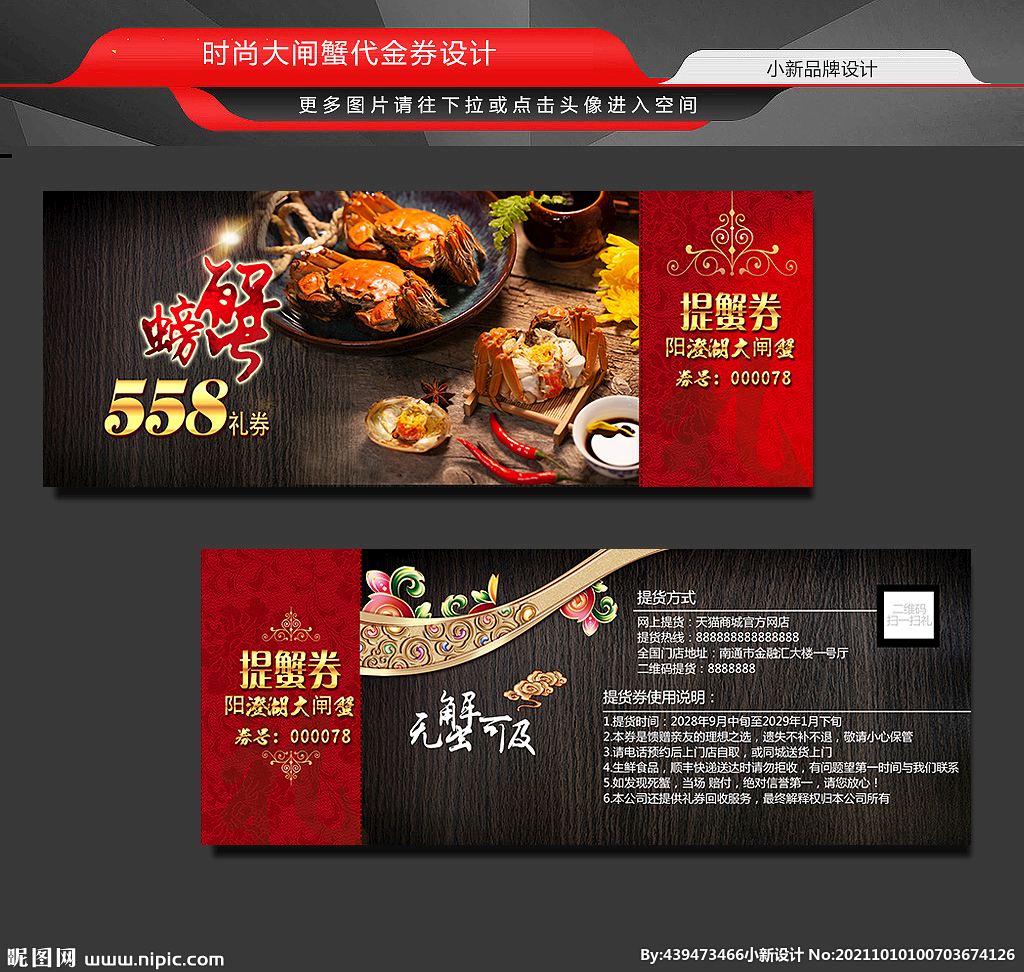 大闸蟹礼券 