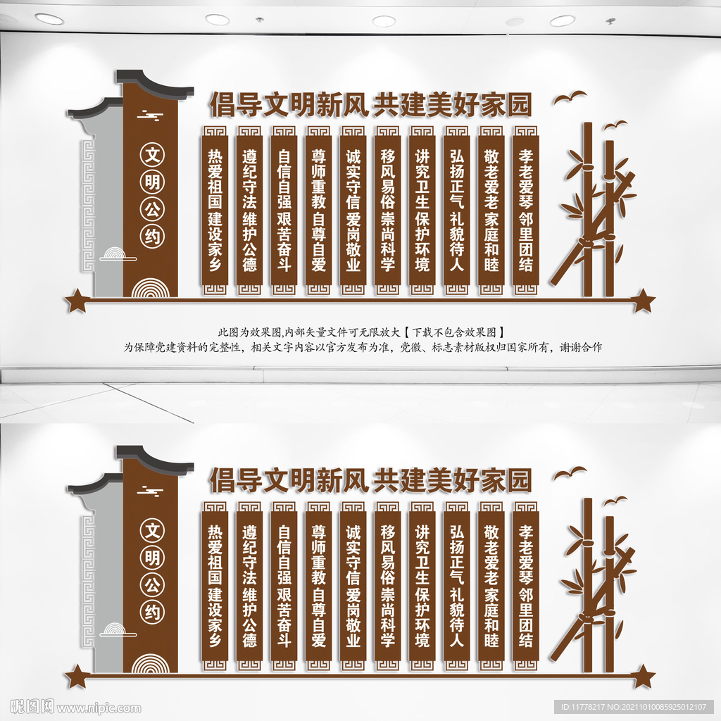 文明公约