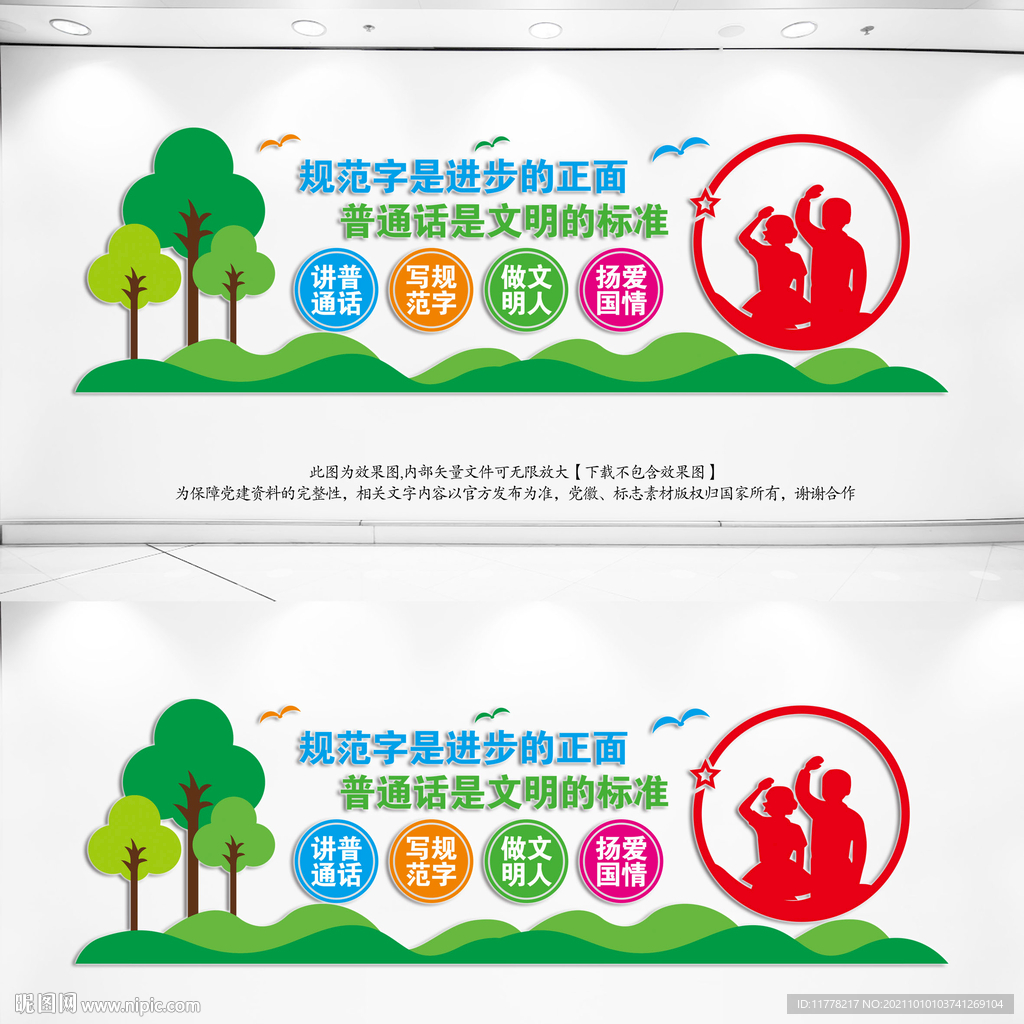 普通话
