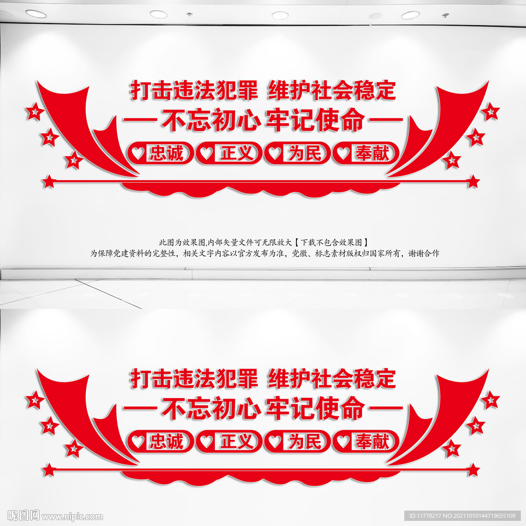 警营宣传展板