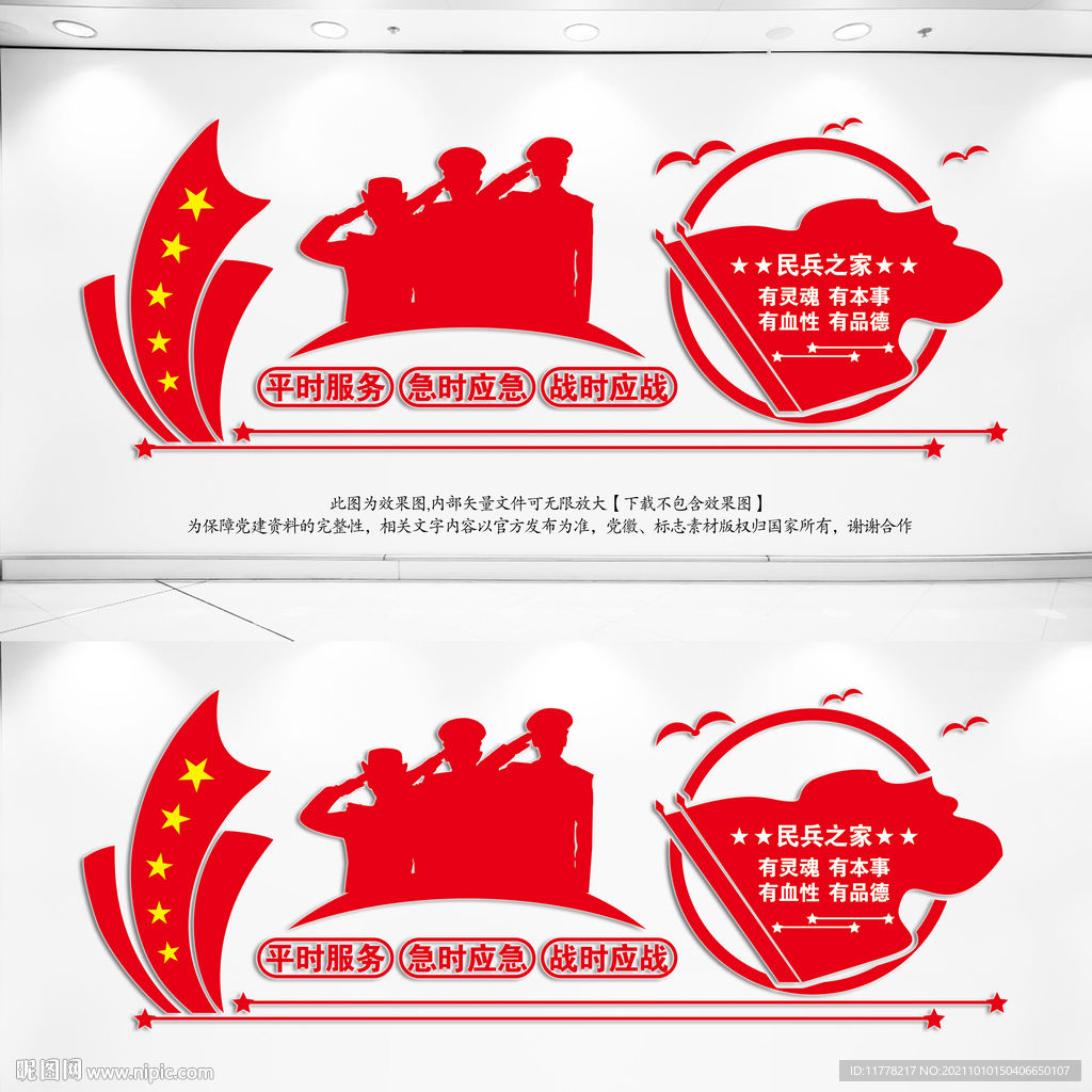  民兵之家