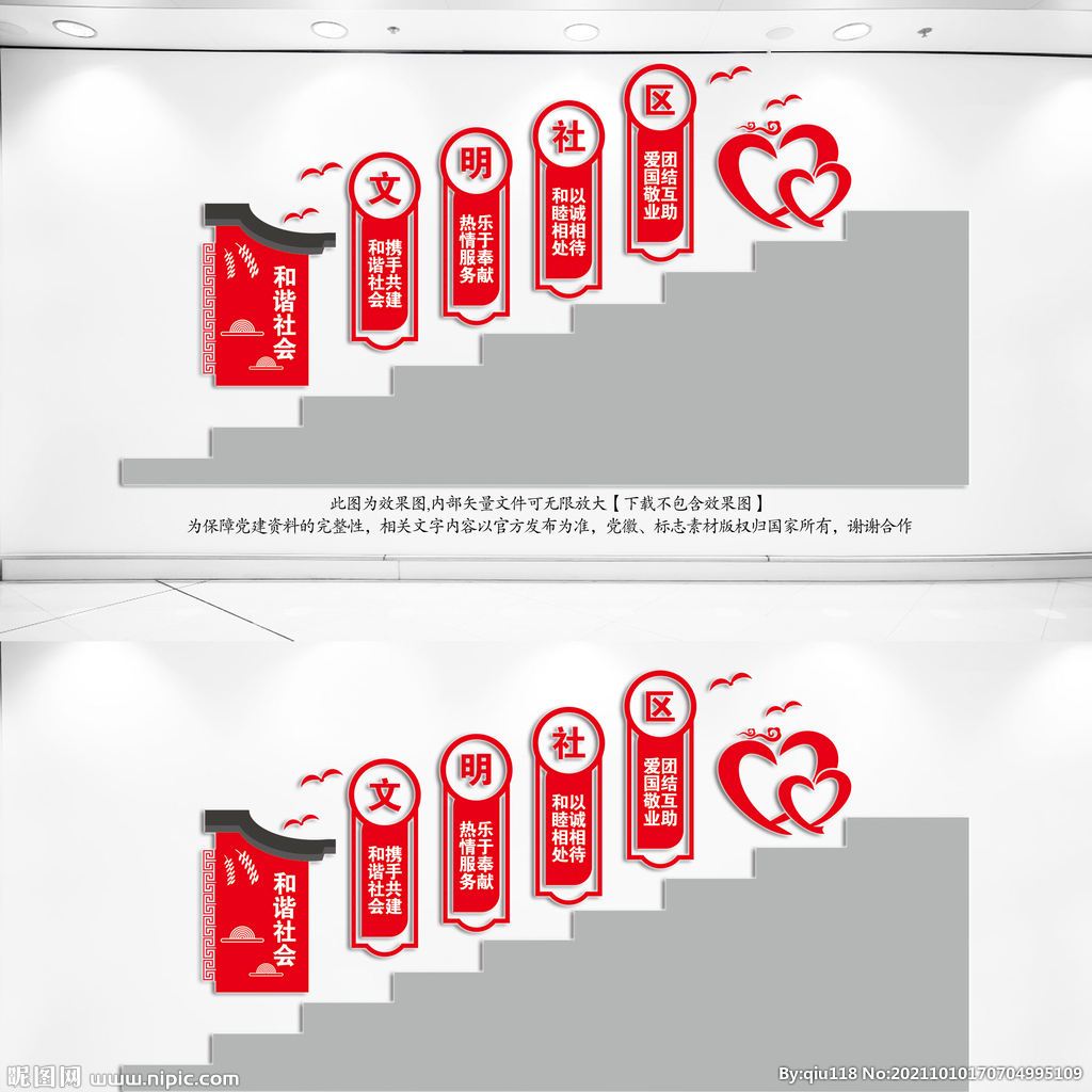 社区楼梯文化墙