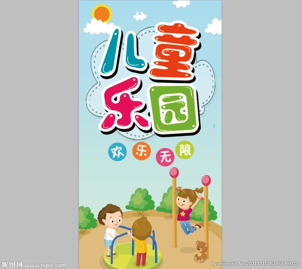 儿童乐园展板