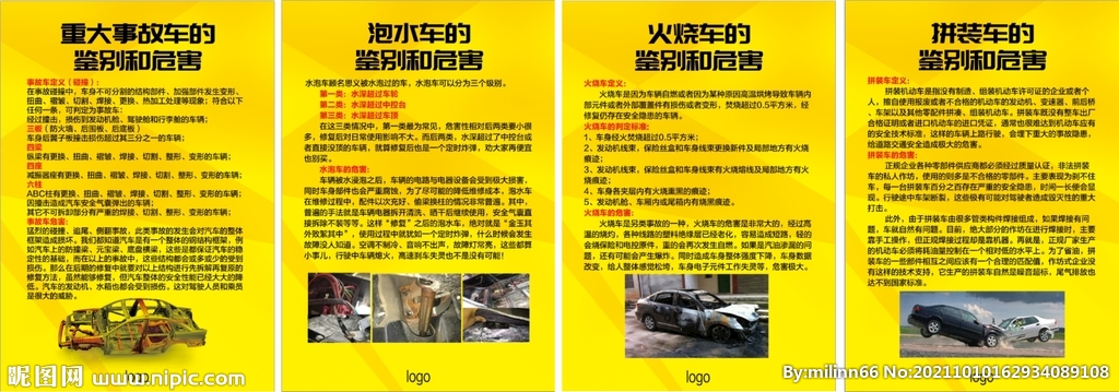 二手汽车鉴别危害