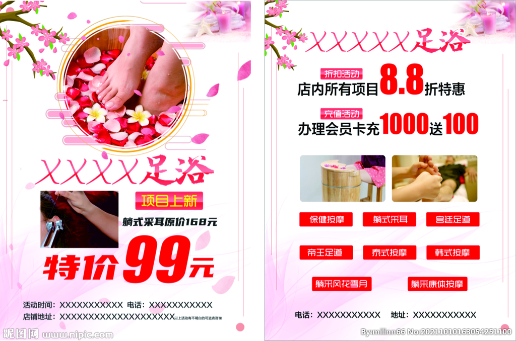 足浴店海报单页