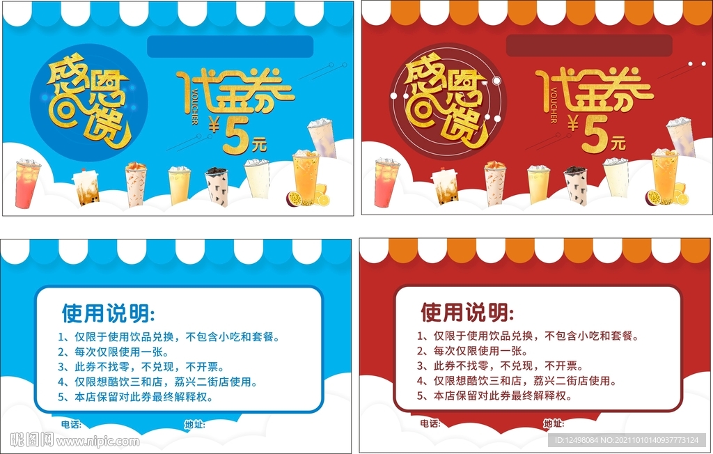代金券