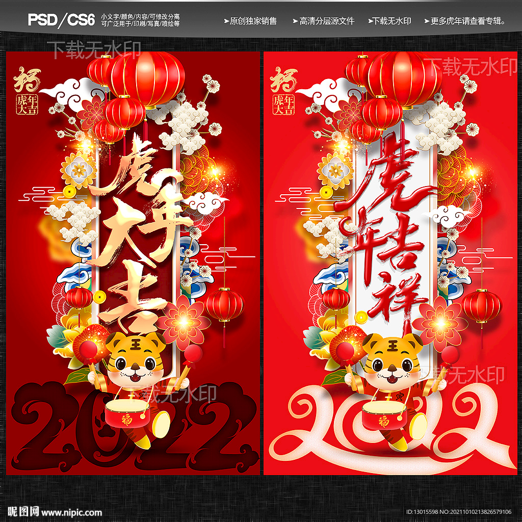 2022虎年