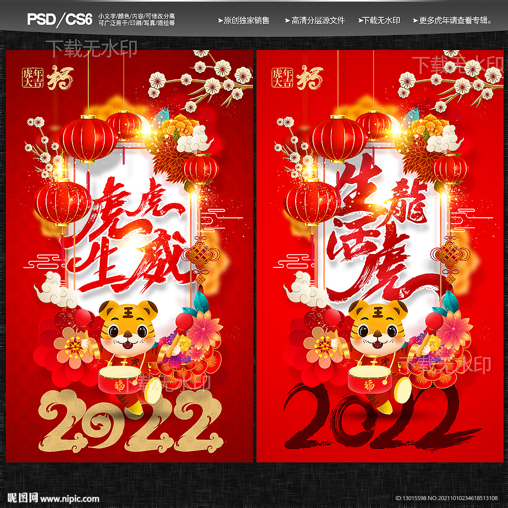 2022虎年年会海报