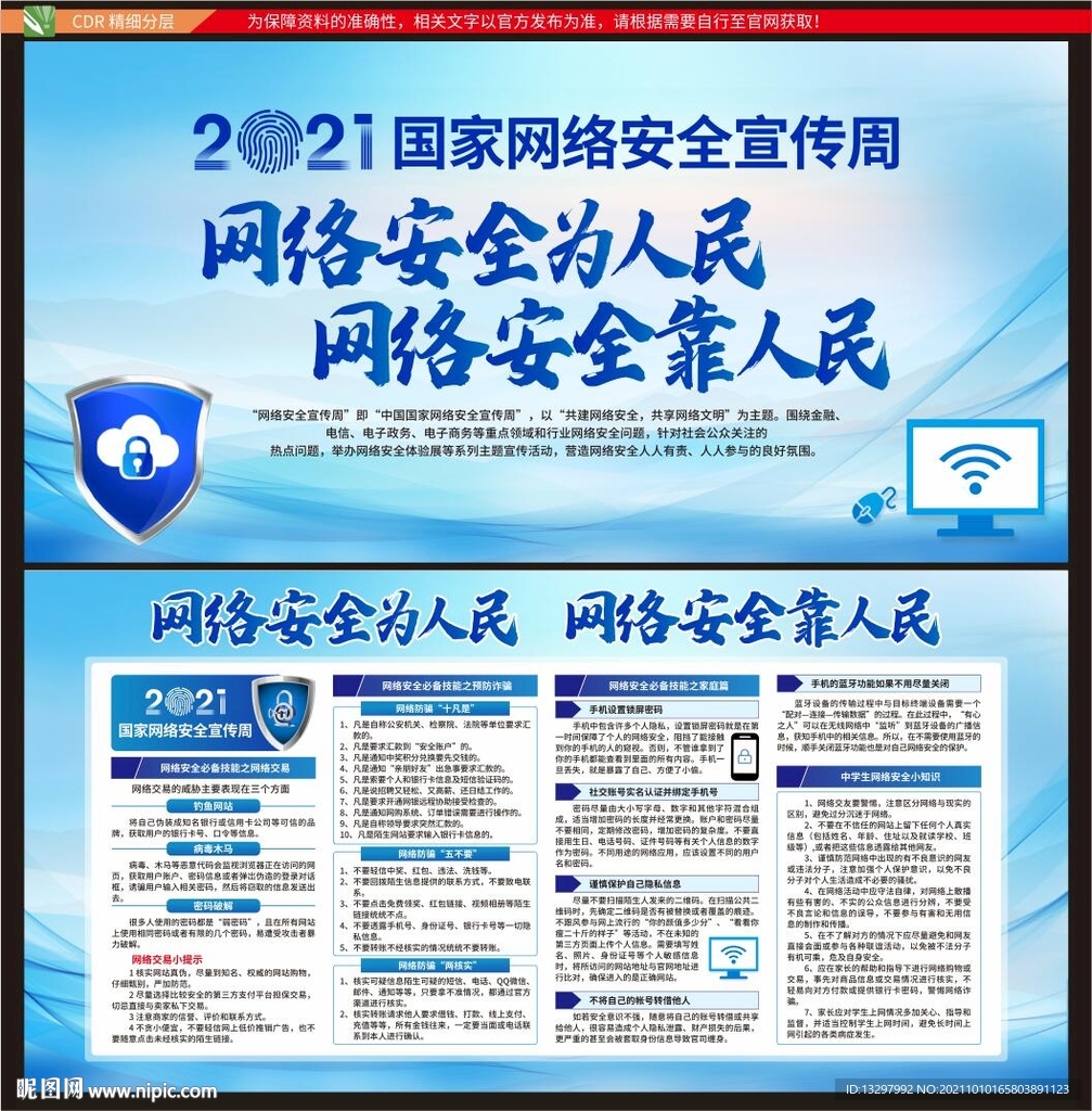国家网络安全宣传周
