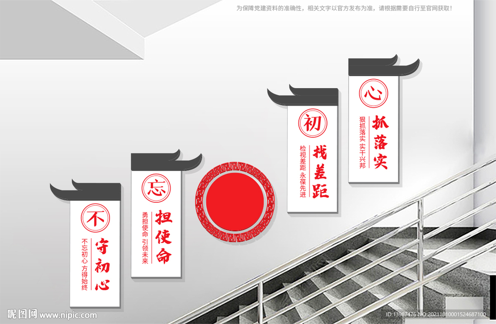 中国风党建楼梯文化墙