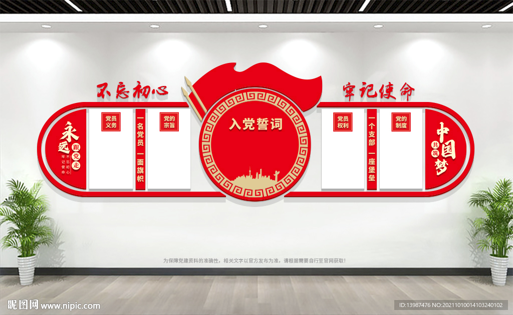 党建活动室文化墙