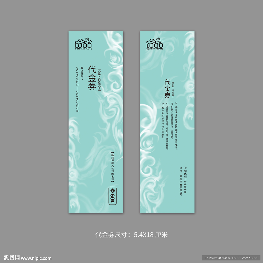 代金券