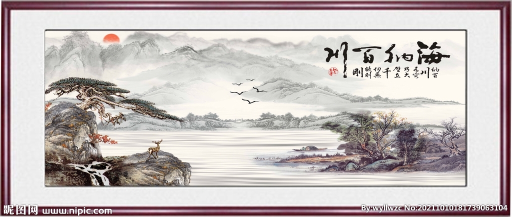 山水画-海纳百川
