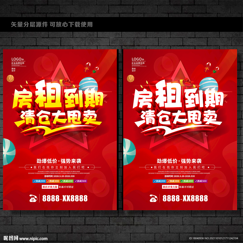房租到期