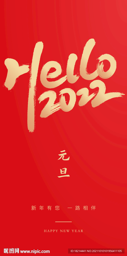 2022新年