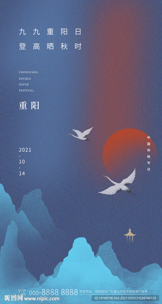 重阳节