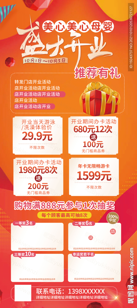 盛大开业展架