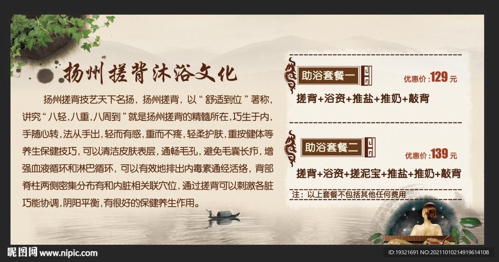 沐浴养生套餐海报图片