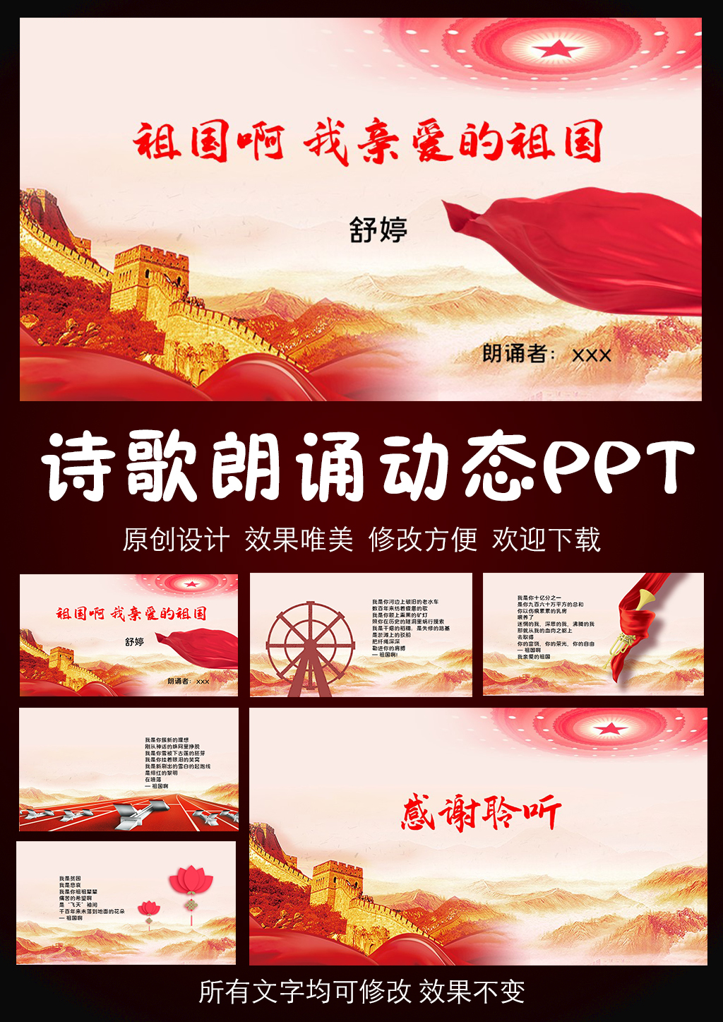 祖国啊 我亲爱的祖国诗歌朗诵