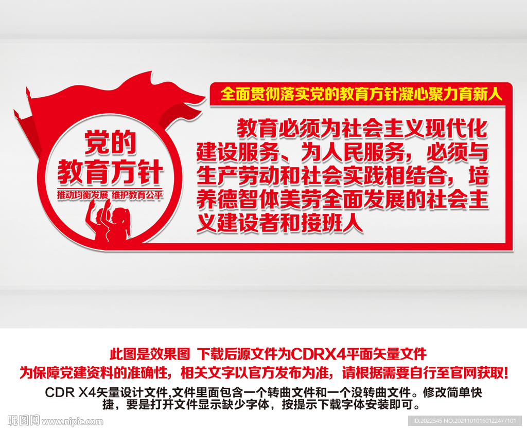 党的教育方针