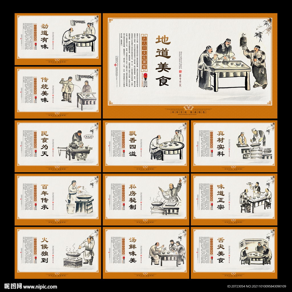 片儿川文化展板