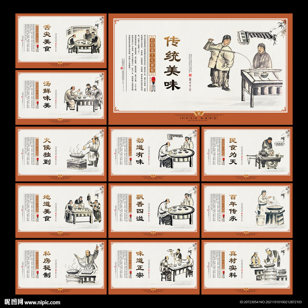 担担面文化展板