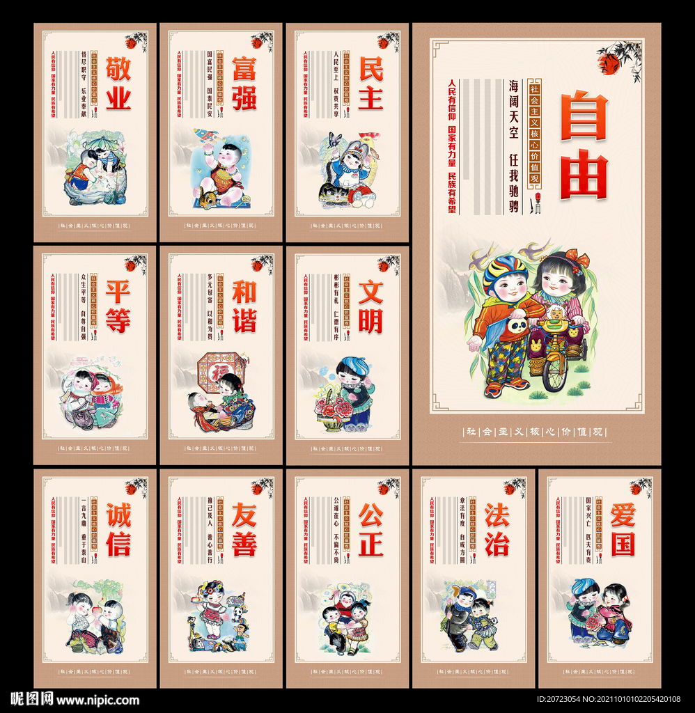 核心价值观