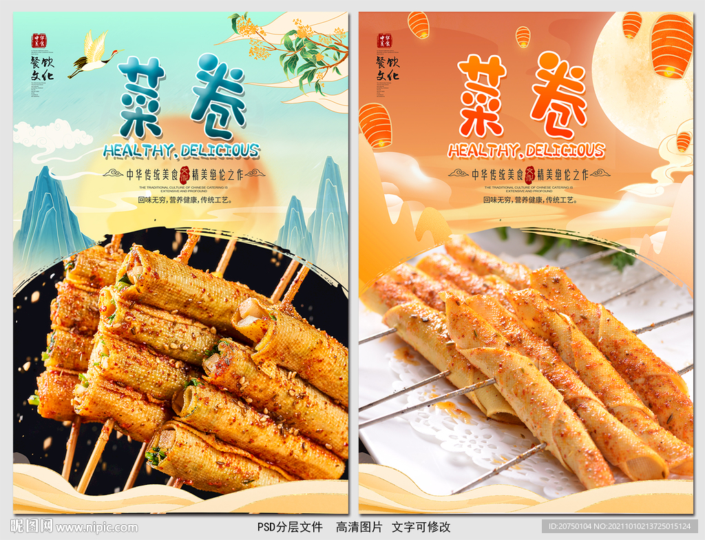 菜卷
