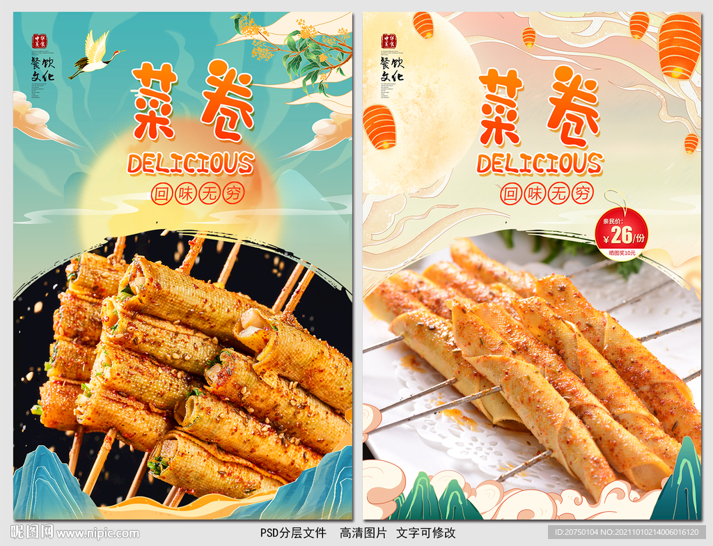 菜卷