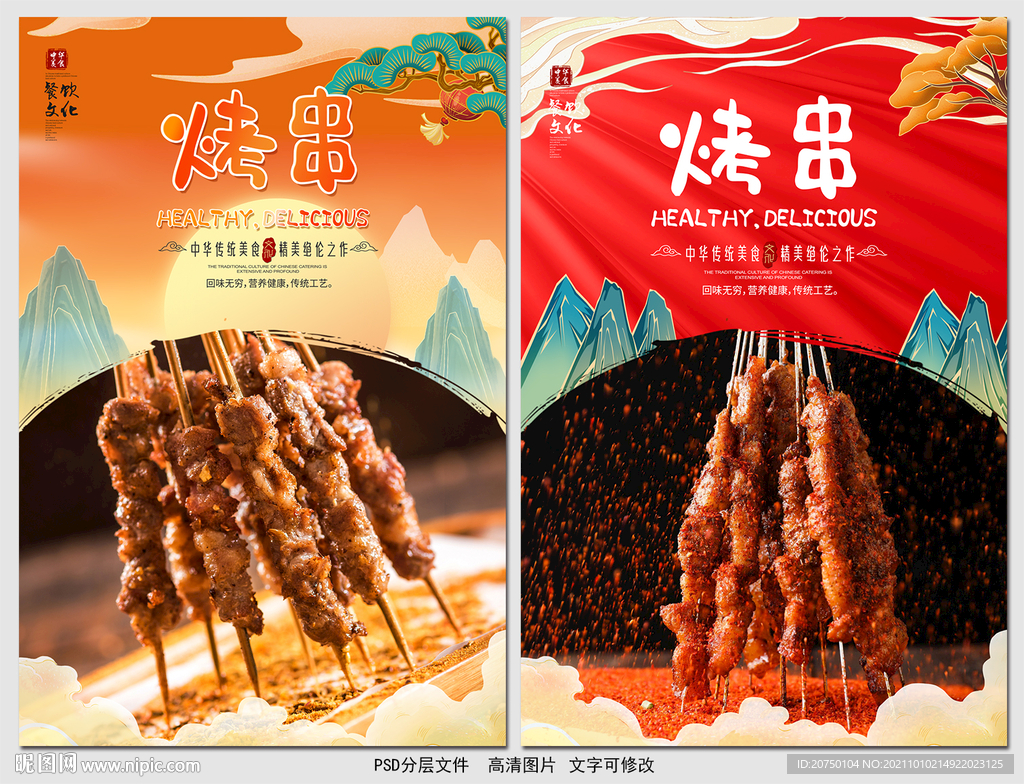 烤串