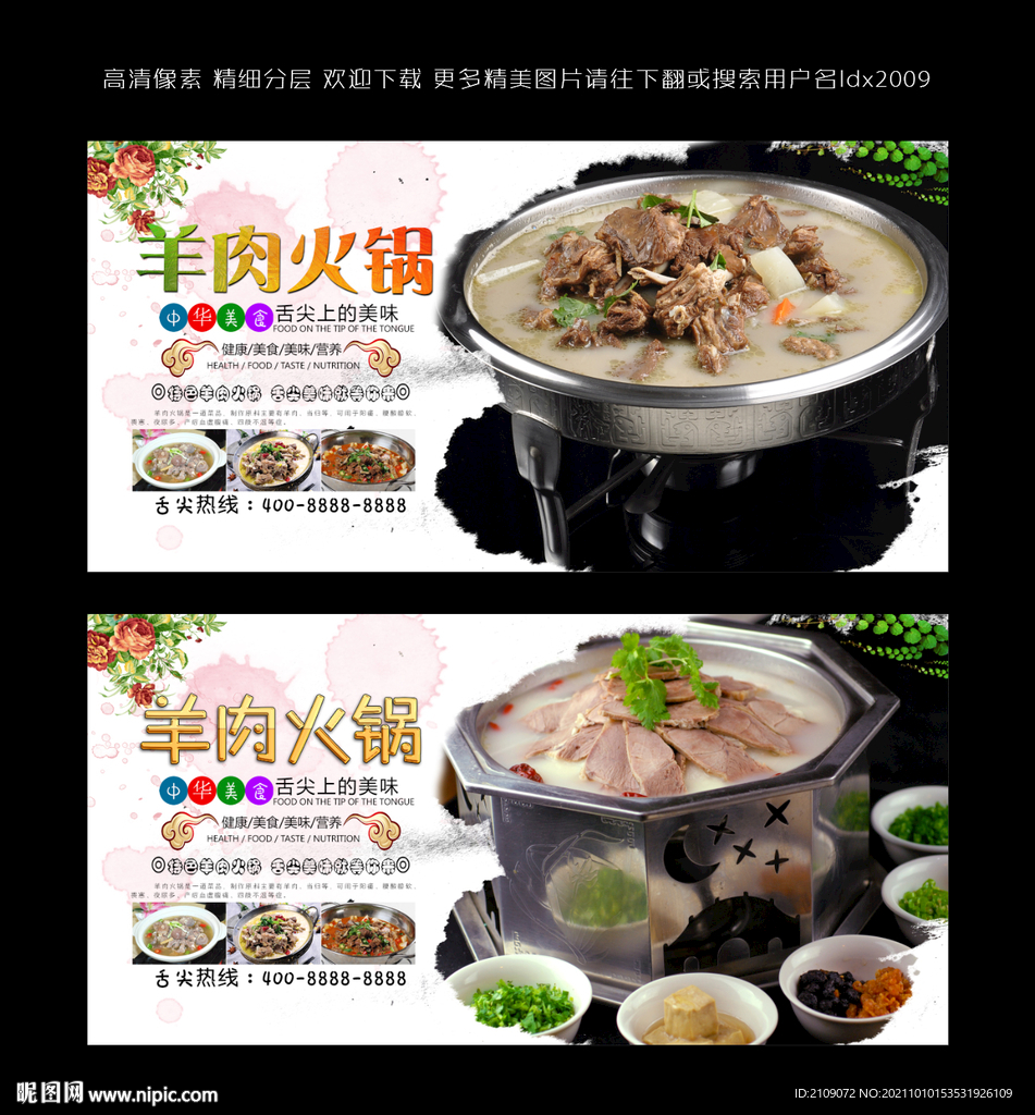 羊肉火锅  